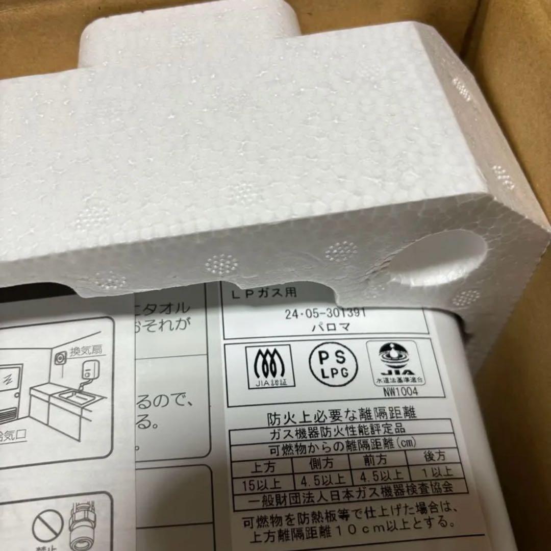 湯沸器　瞬間湯沸かし器　LPガス プロパン　新品　2024年5月製造品