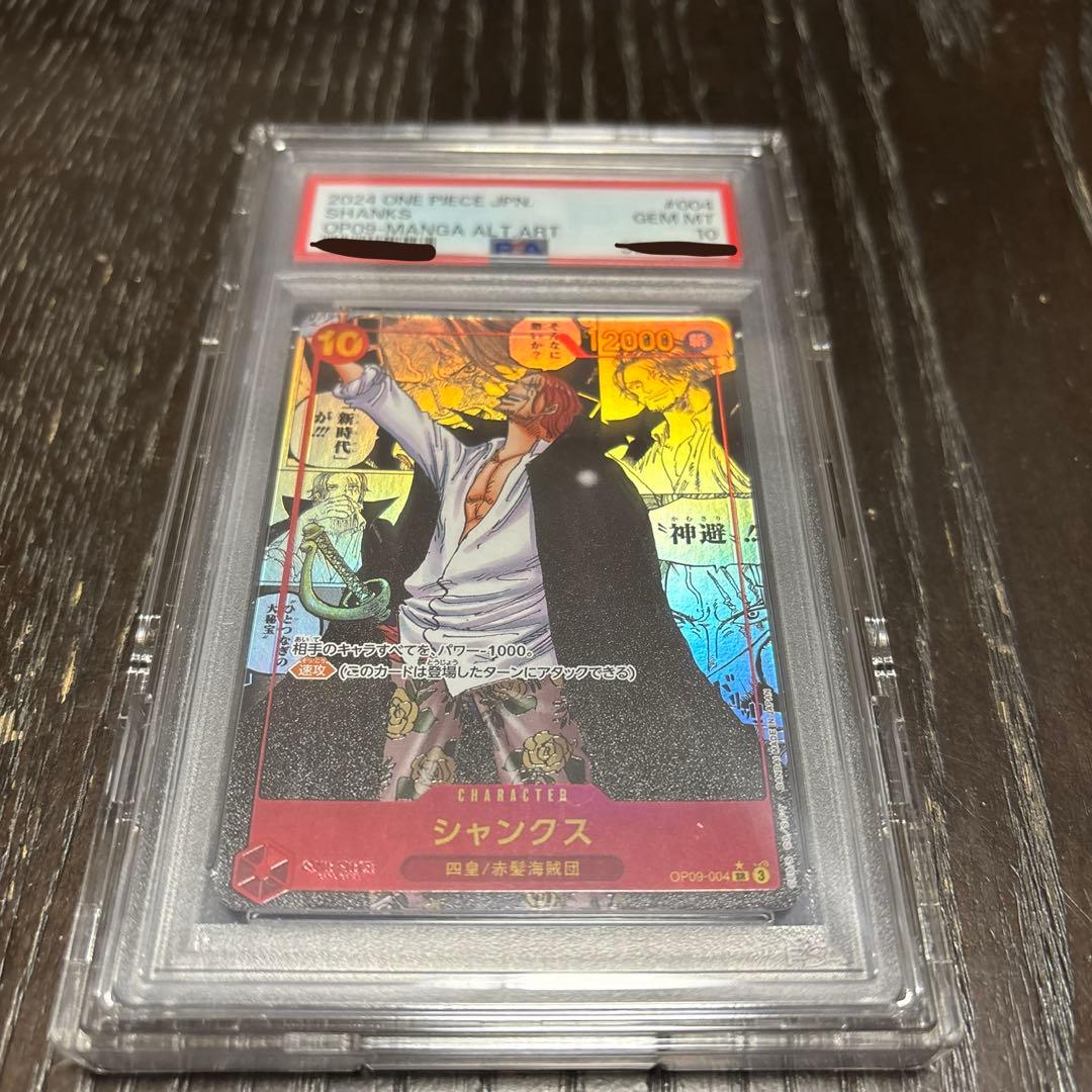 シャンクス(コミパラ) psa10
