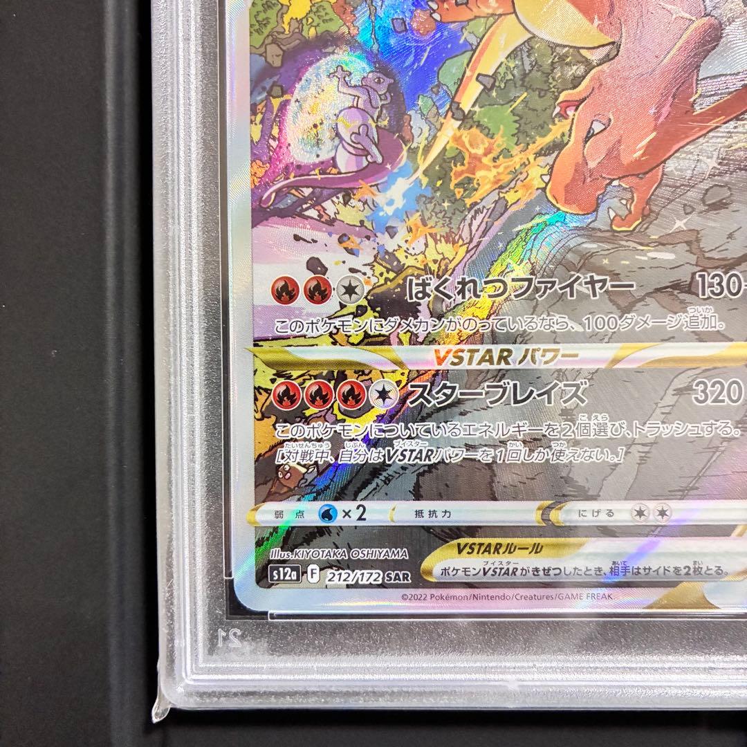 リザードン VSTAR 280 HP Gem Mint 10