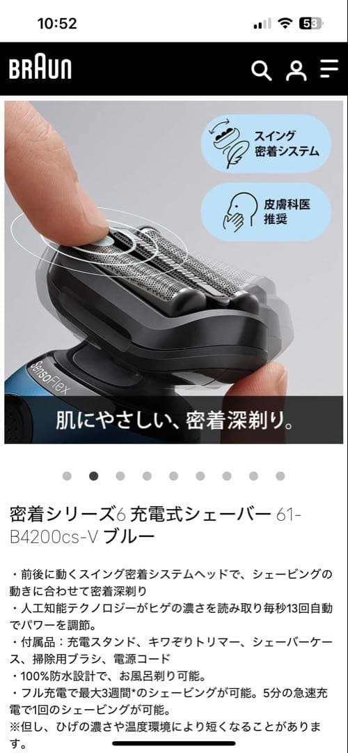 Braun シリーズ6 充電式シェーバー 未使用品