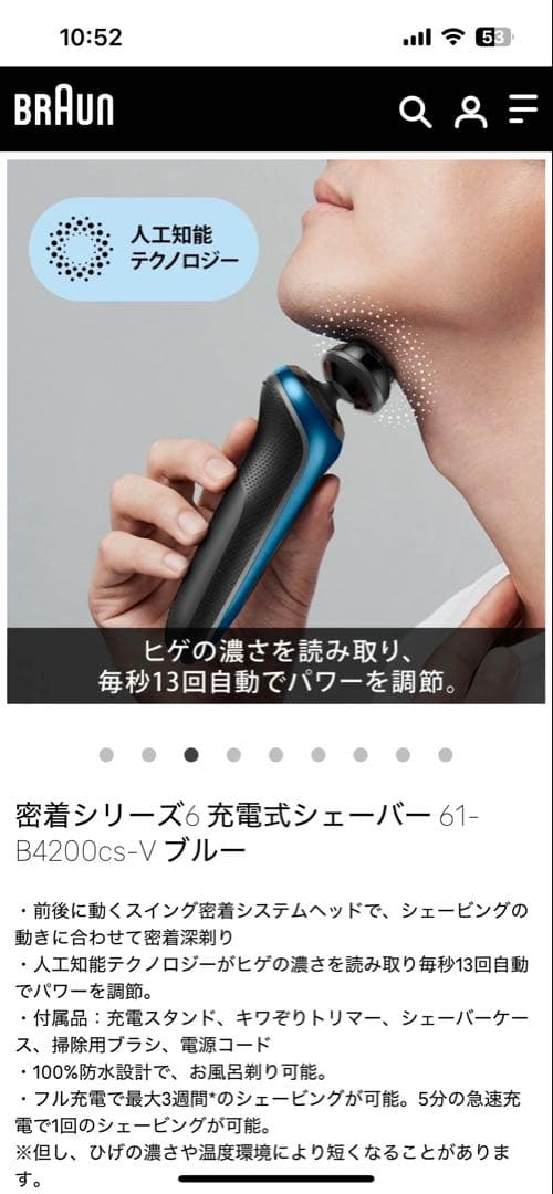 Braun シリーズ6 充電式シェーバー 未使用品