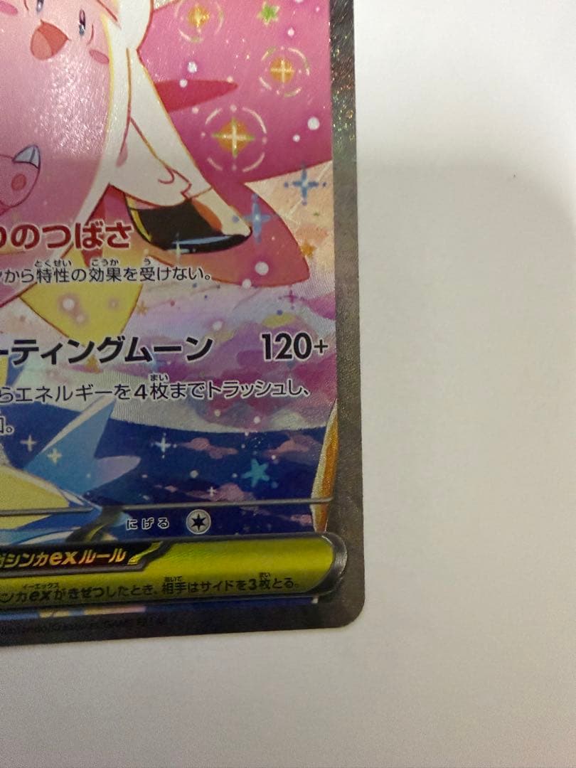 メガピクシーEX 320HP ポケモンカード　sar sr