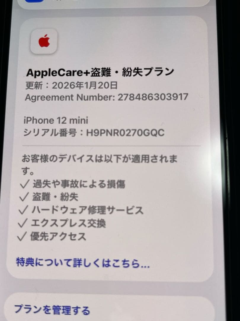 し*く様 iPhone12mini 64GB ブルー　極上品