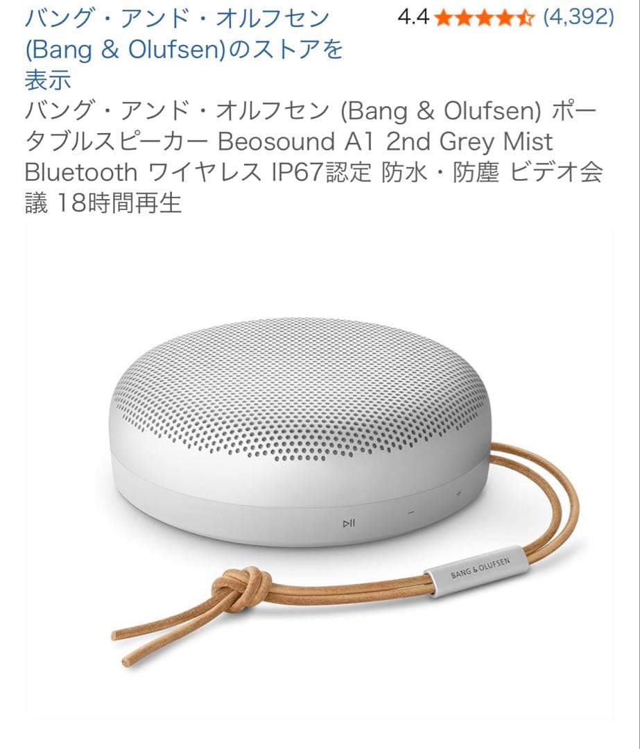 バング・アンド・オルフセン　スピーカーA1 2nd Gen