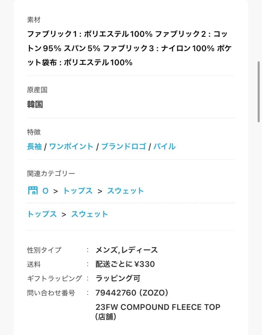 トップス SAN SAN GEAR COMPOUND FLEECE TOP