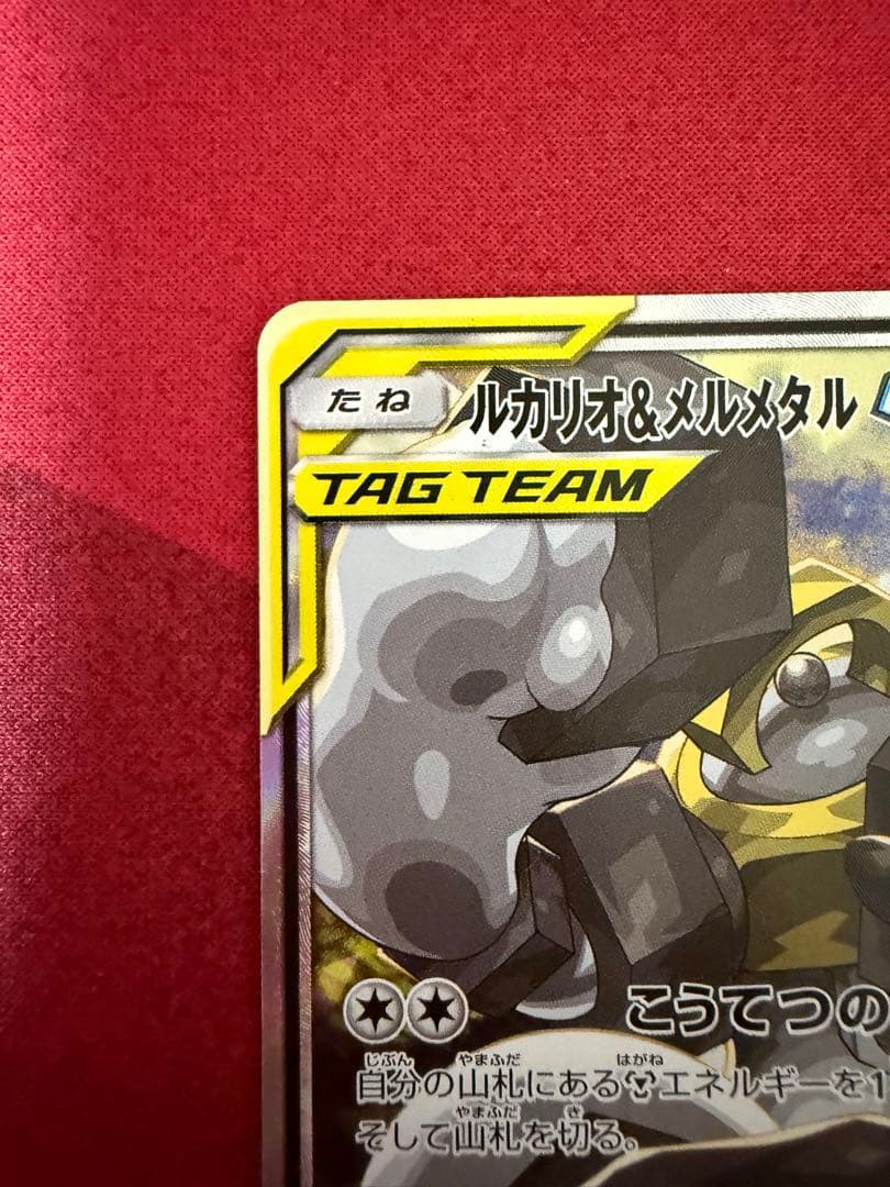 ルカリオ&メルメタルgx