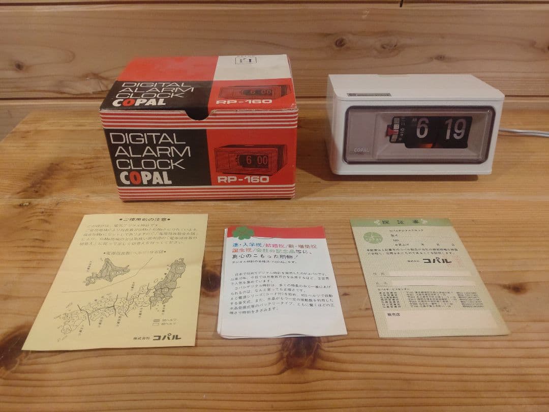 コパル　パタパタ時計　未使用品　動作確認済　ホワイト色　昭和レトロ　PR-160