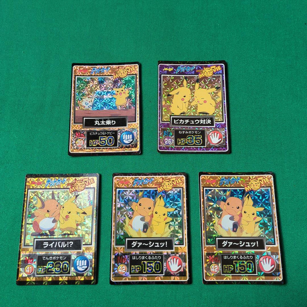 Armin　ピカチュウ meiji　ゲットカード　 5枚セット