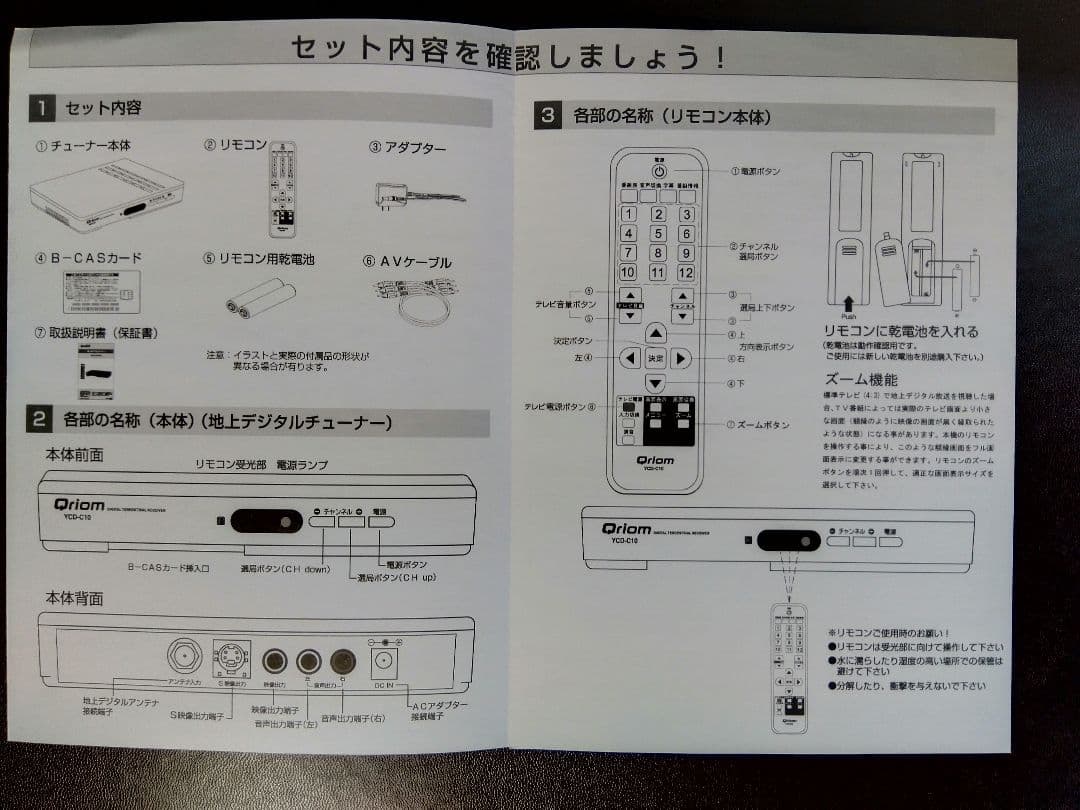 prospec dve 781　qriom ycd-c10 　セット