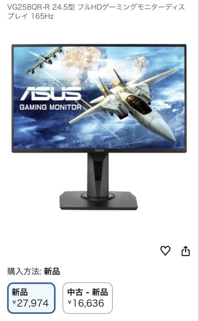 ASUS ゲーミングモニター VG258QR-R