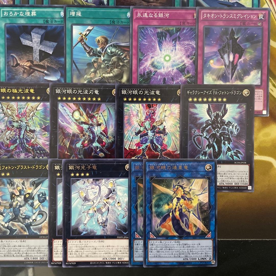 本格構築 銀河眼デッキ 銀河眼の時源竜 神影金龍ドラッグルクシオン 銀河戦竜