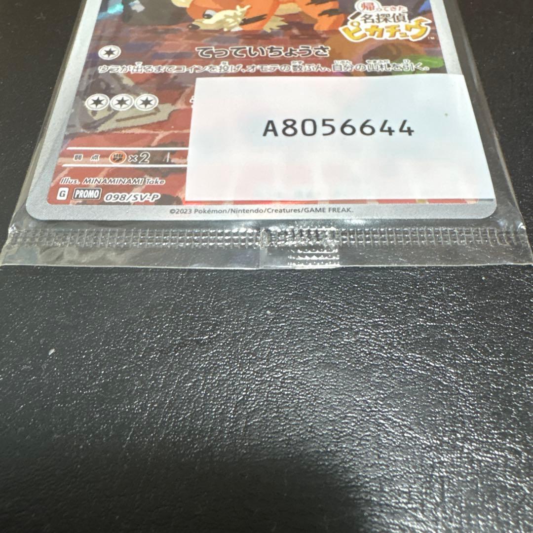 名探偵ピカチュウプロモ　098/SV-P 未開封