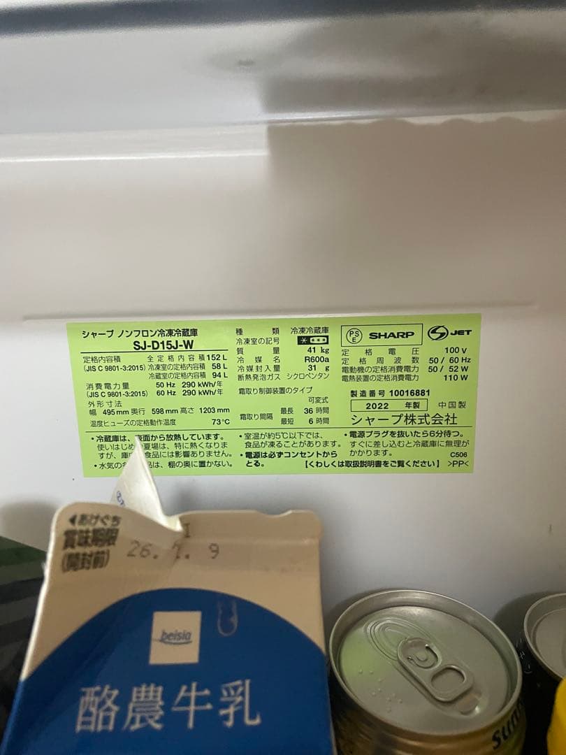 Sharp 152L 冷蔵庫