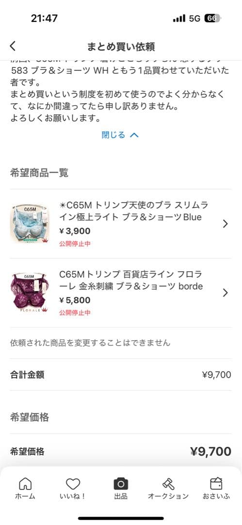 瑠伊様 リクエスト 2点 まとめ商品