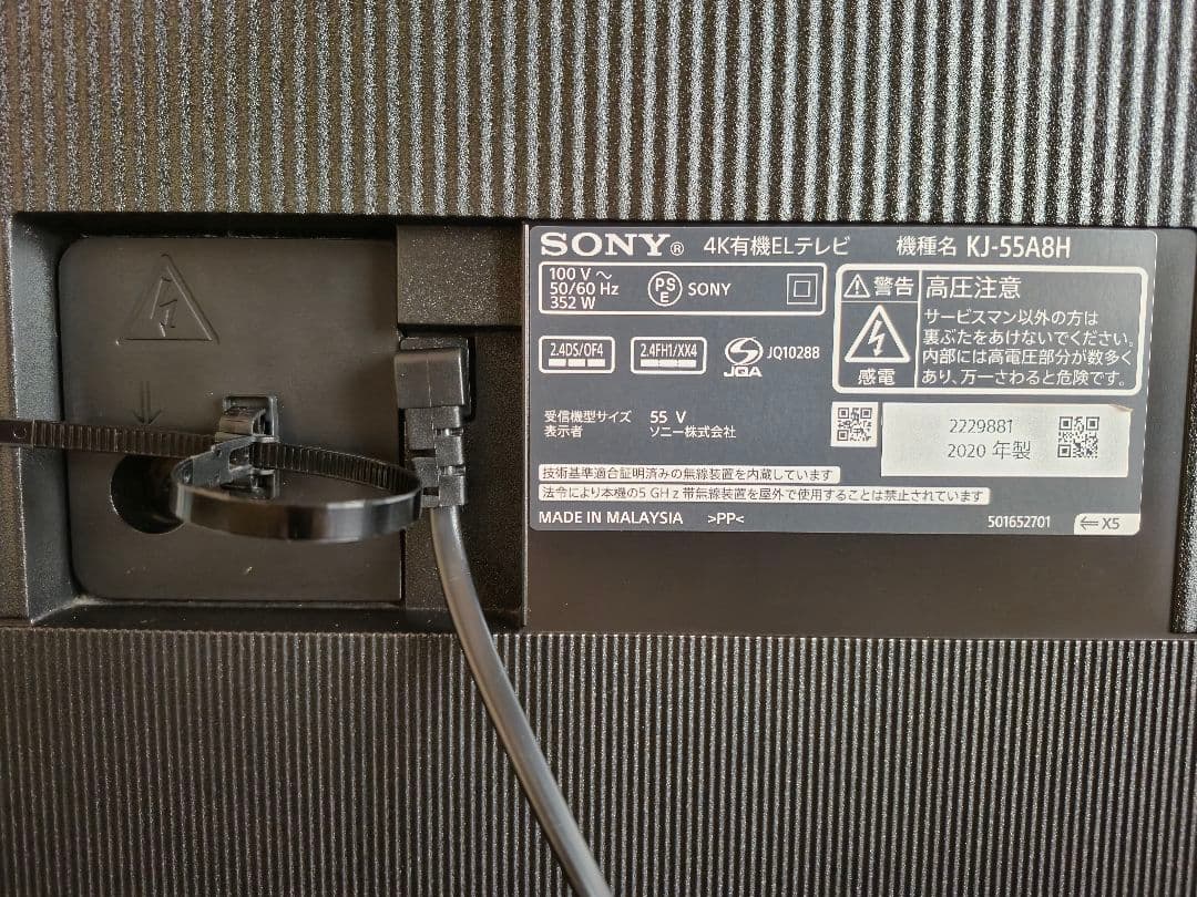 【動作品】ソニー KJ-55A8H ブラビア 2020年製、直接引き取りは要相談