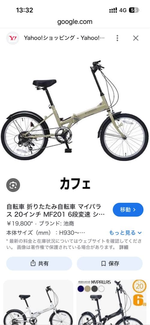 い*^様 折りたたみ自転車 20インチ MF201 6段変速　マイパラス