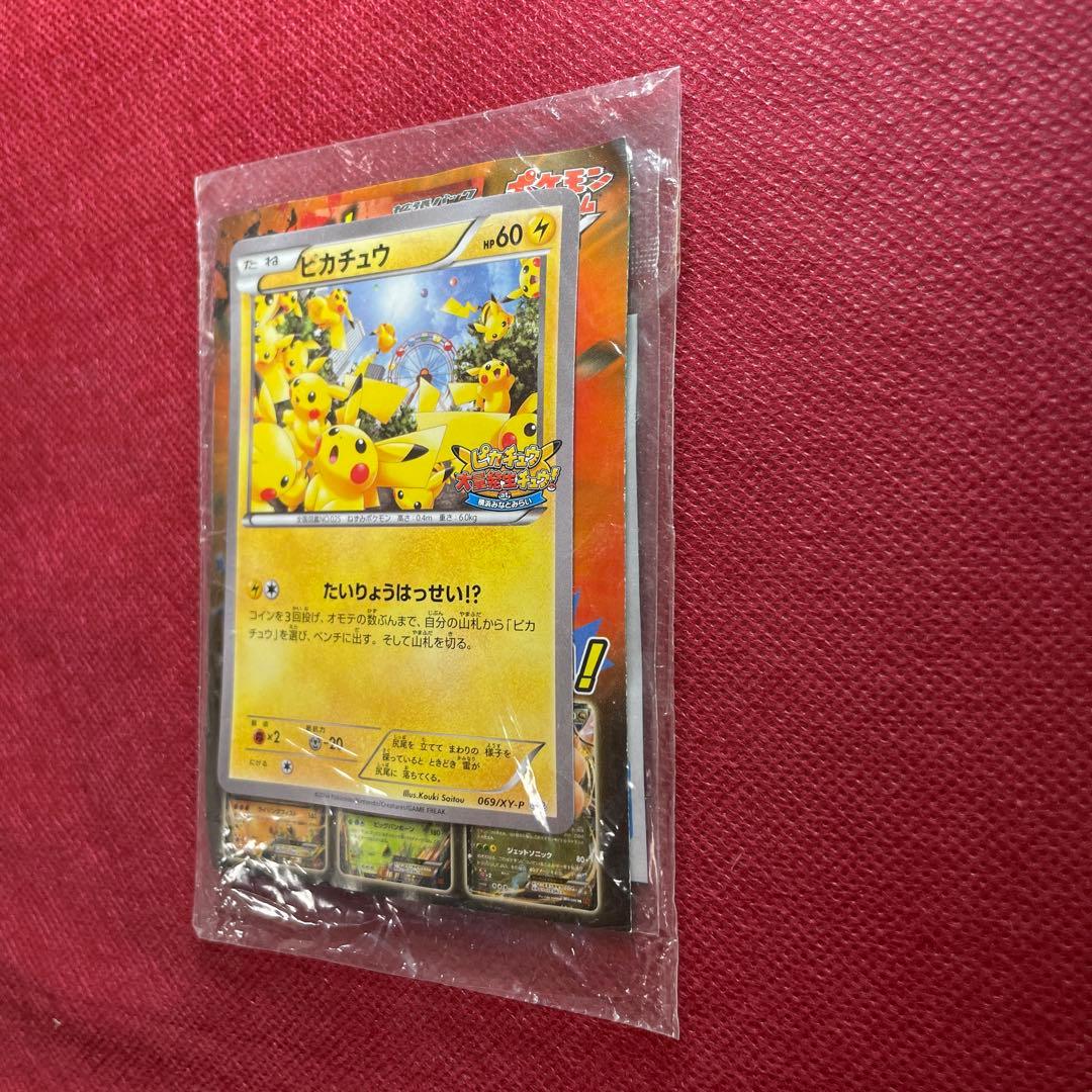 【未開封】ピカチュウ たいりょうはっせい!? プロモ 069/XY-P