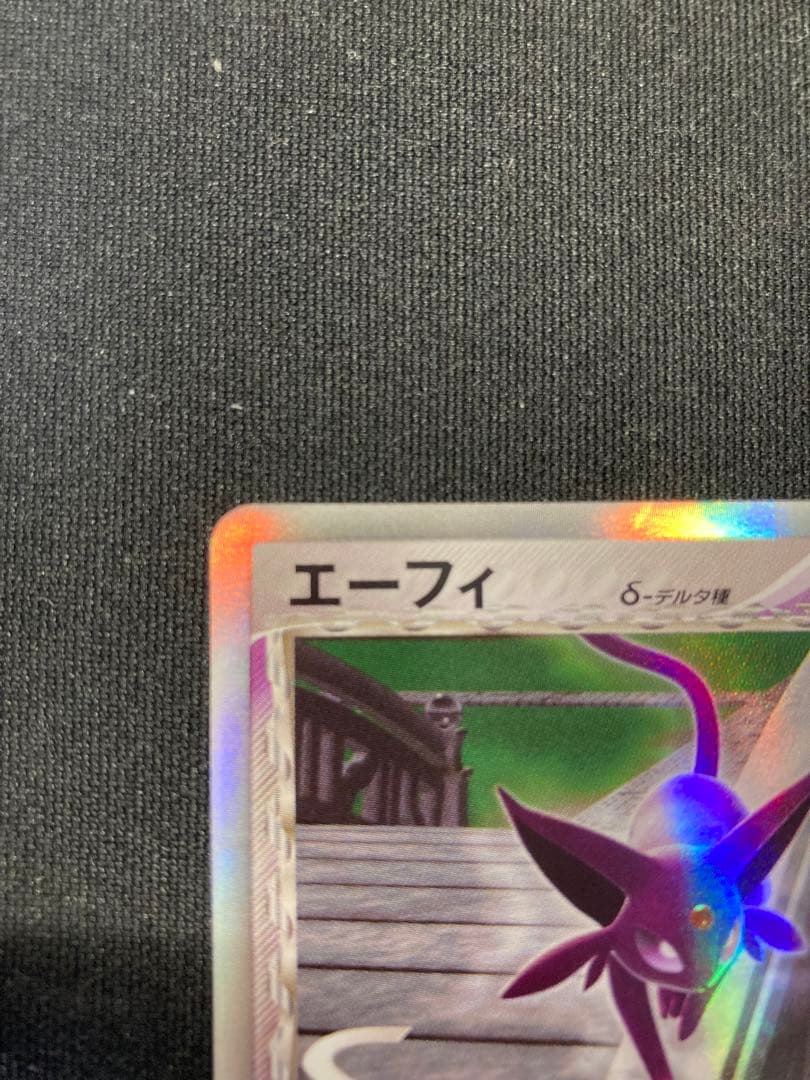 エーフィ δ ★ 拡張パック ホロンの研究塔 049/086