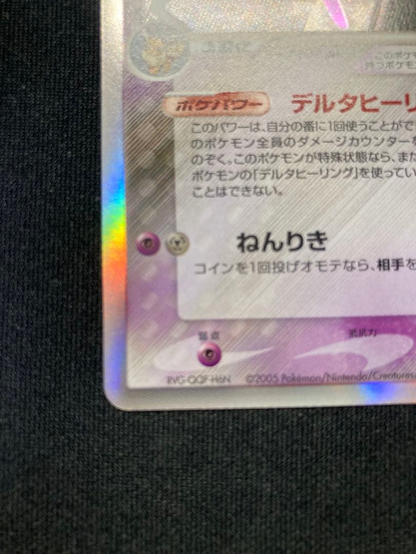 エーフィ δ ★ 拡張パック ホロンの研究塔 049/086