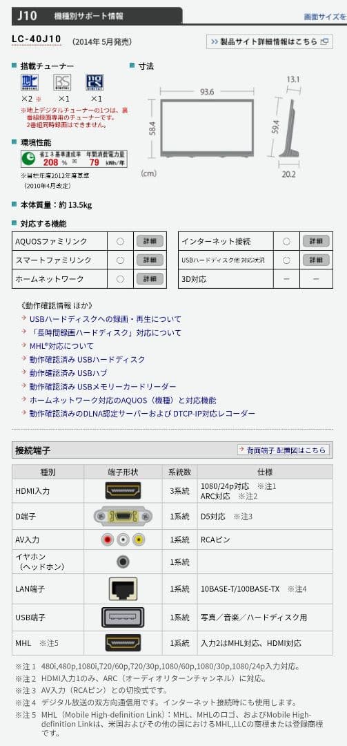 AQUOS LC-40J10B 40型地上波、BS、CSチューナー内臓 液晶TV