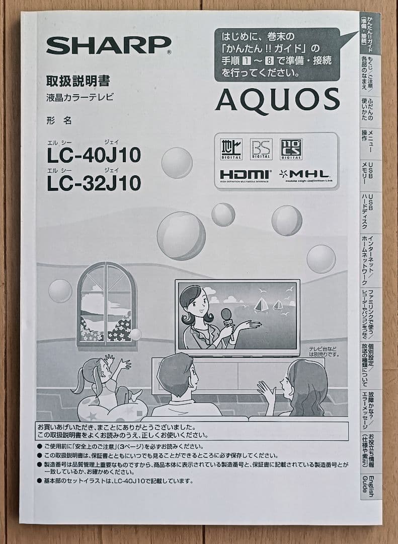 AQUOS LC-40J10B 40型地上波、BS、CSチューナー内臓 液晶TV