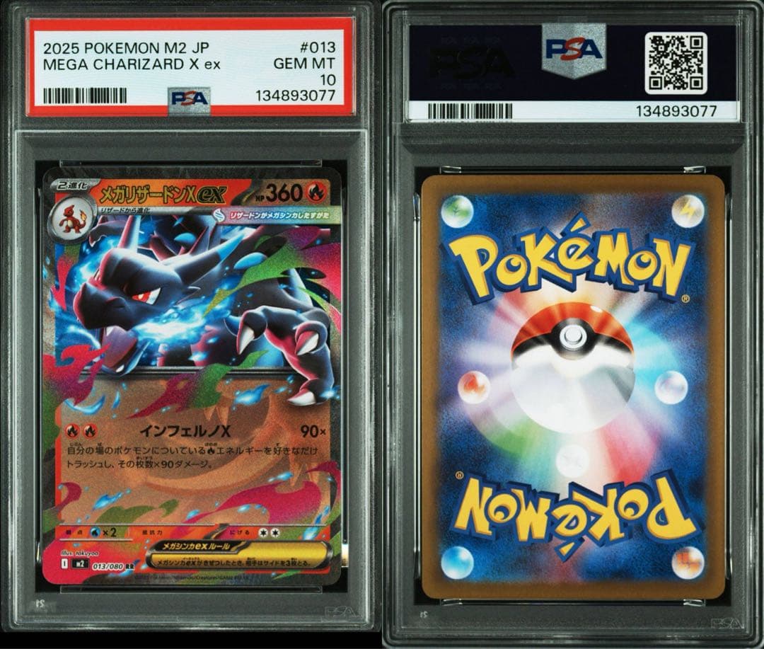 メガリザードンXex RR PSA10 2連番　インフェルノX