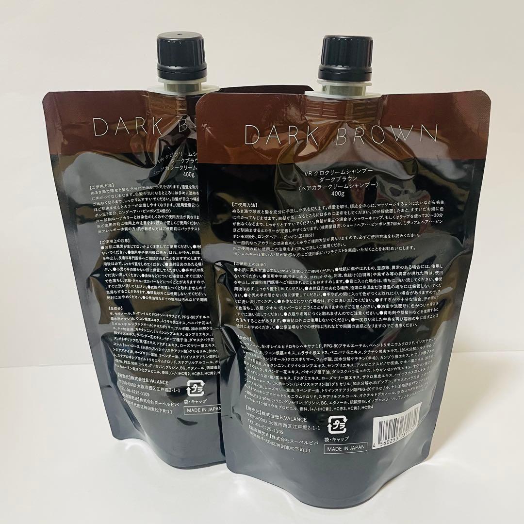 【新品】VR クロクリームシャンプー ダークブラウン 400g 2 個セット
