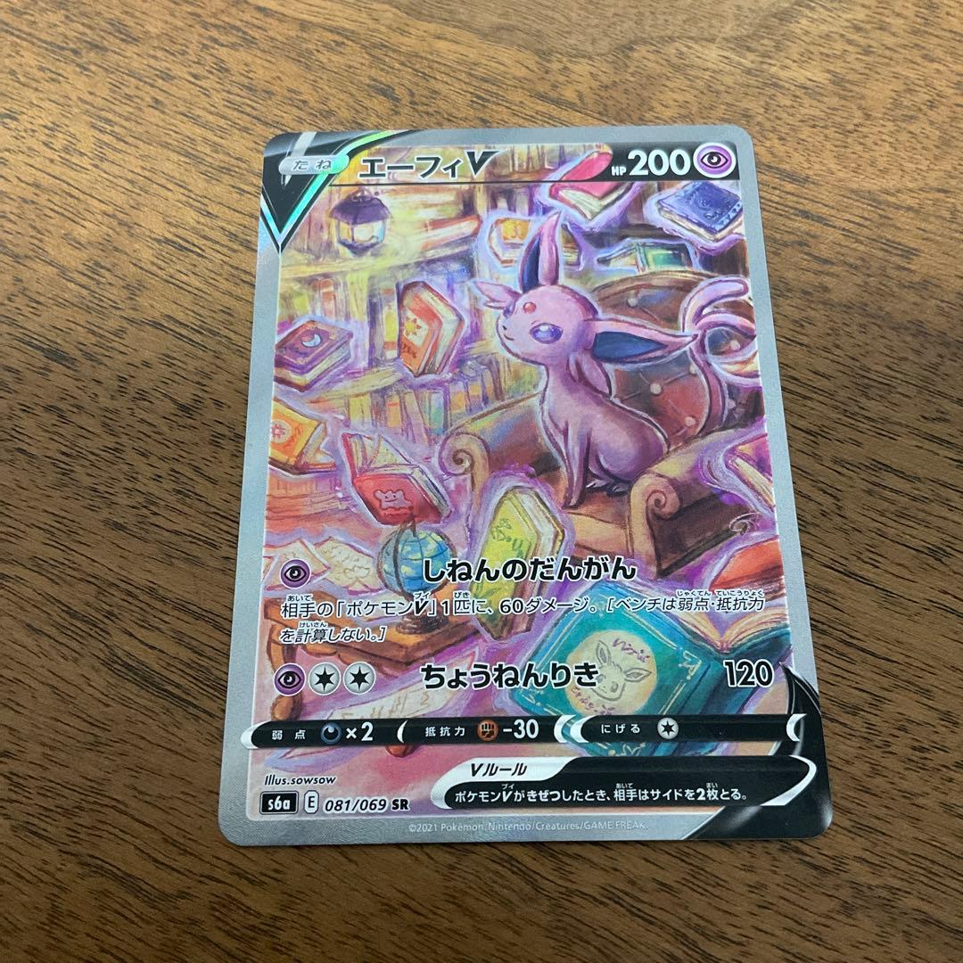 ポケモンカードゲーム　エーフィv sa