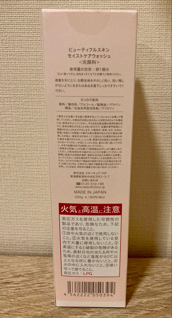 【新品】Beautiful Skin／モイストケアウォッシュ３個