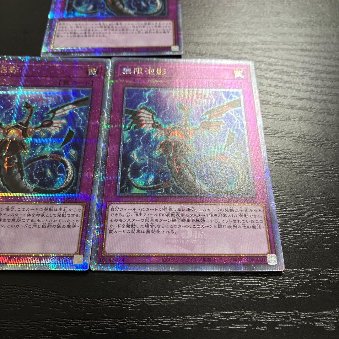 遊戯王　無限泡影　25thシークレットレア3枚