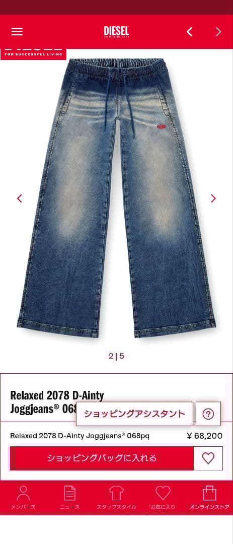 DIESEL ディーゼル　 D-Ainty Joggjeans　W 27