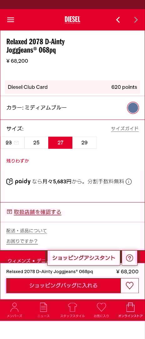 DIESEL ディーゼル　 D-Ainty Joggjeans　W 27