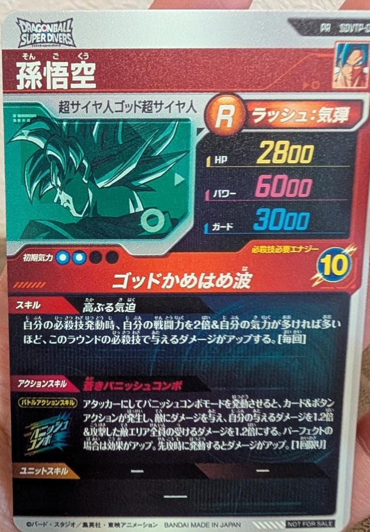 ドラゴンボールスーパーダイバーズ　大会プロモーションカード　SDVTP-001