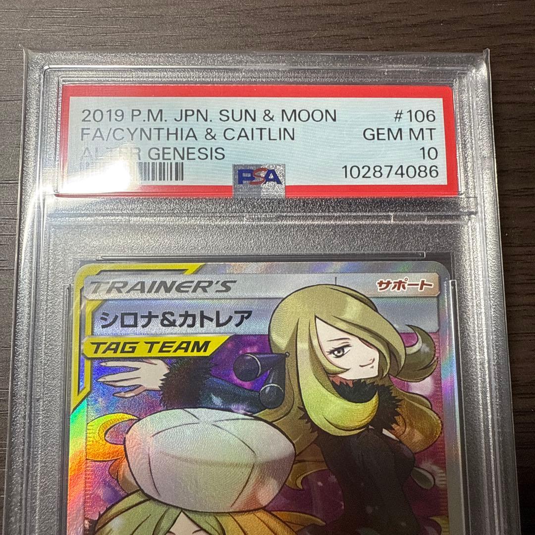 シロナ＆カトレア sr psa10