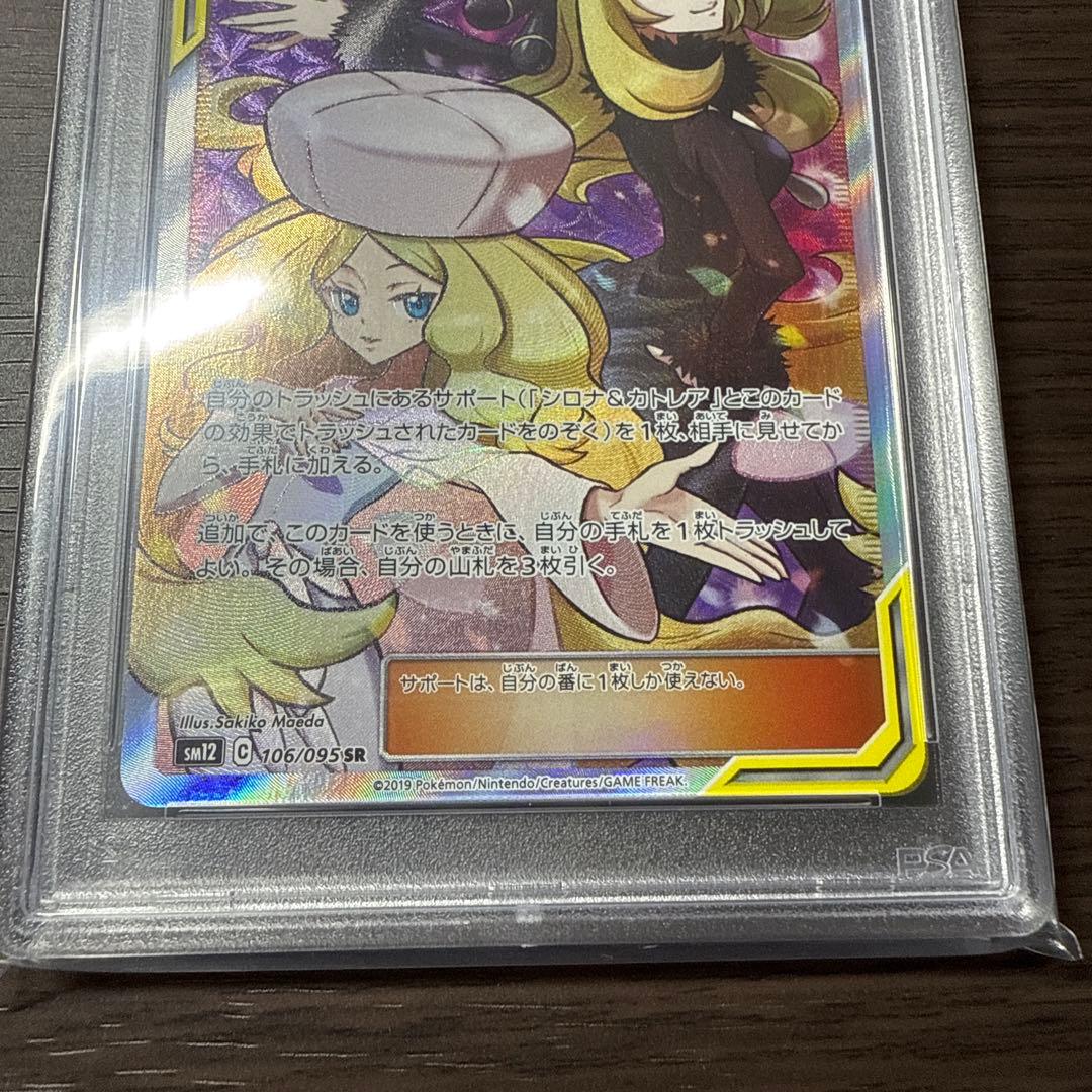 シロナ＆カトレア sr psa10