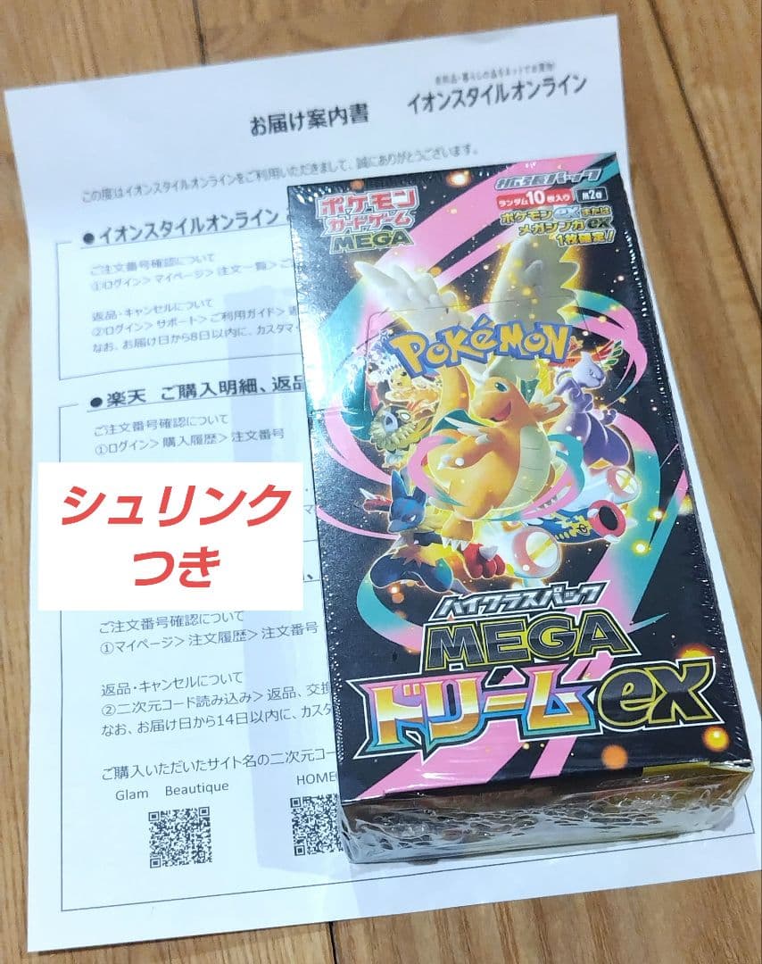 ポケモンカードゲーム MEGAドリームEX 未開封 シュリンクつき