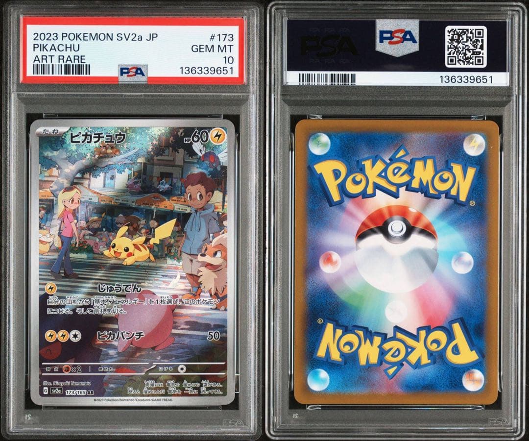 【PSA10】ピカチュウ AR 173/165