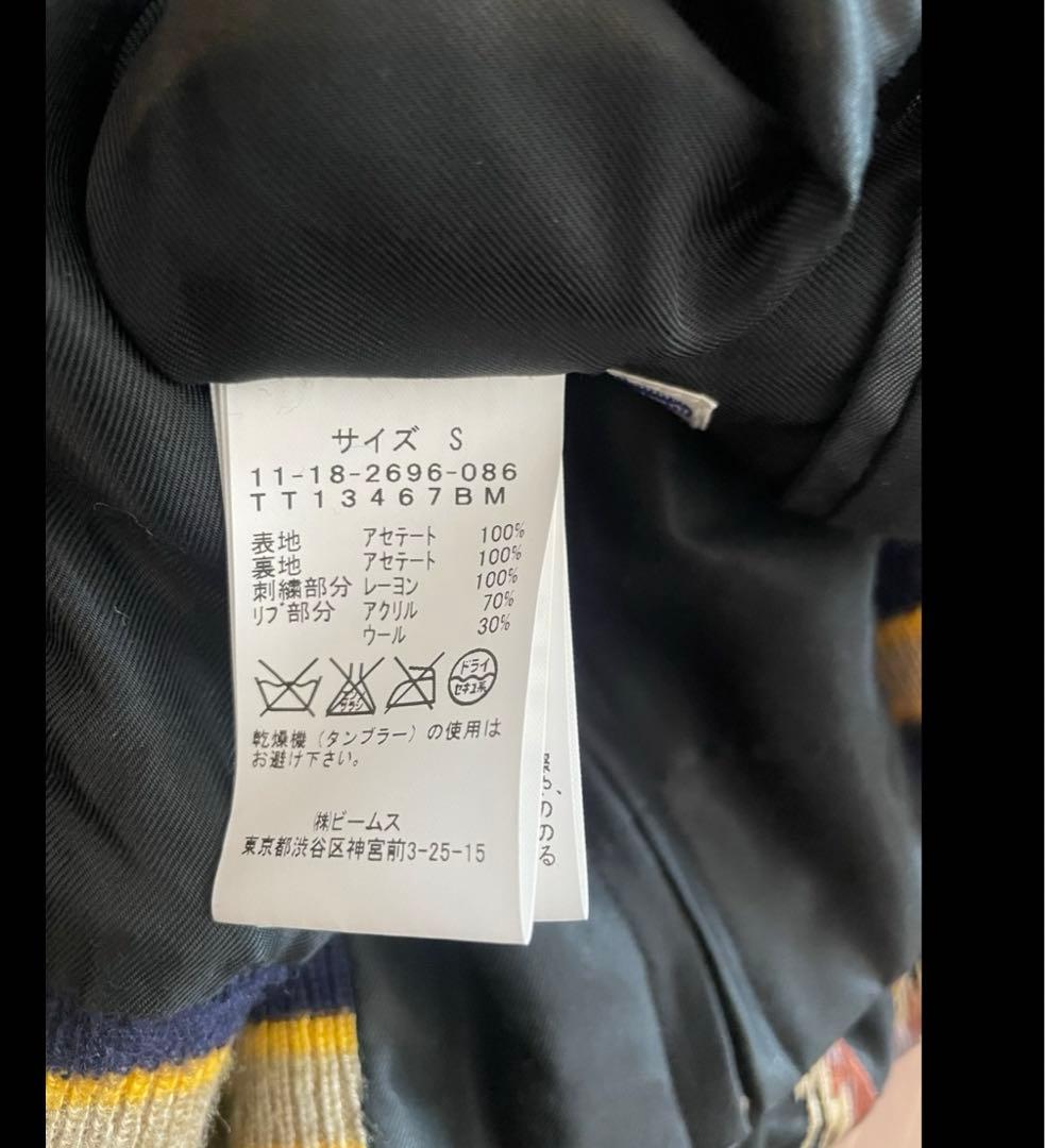 ビームス別注東洋エンタープライズスカジャン