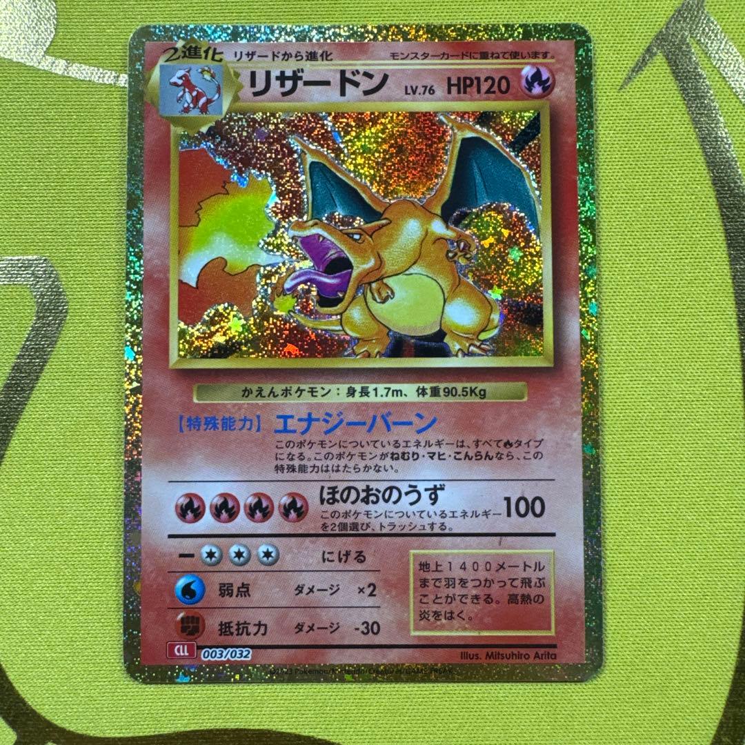 リザードン ポケモンカード　クラシック　classic