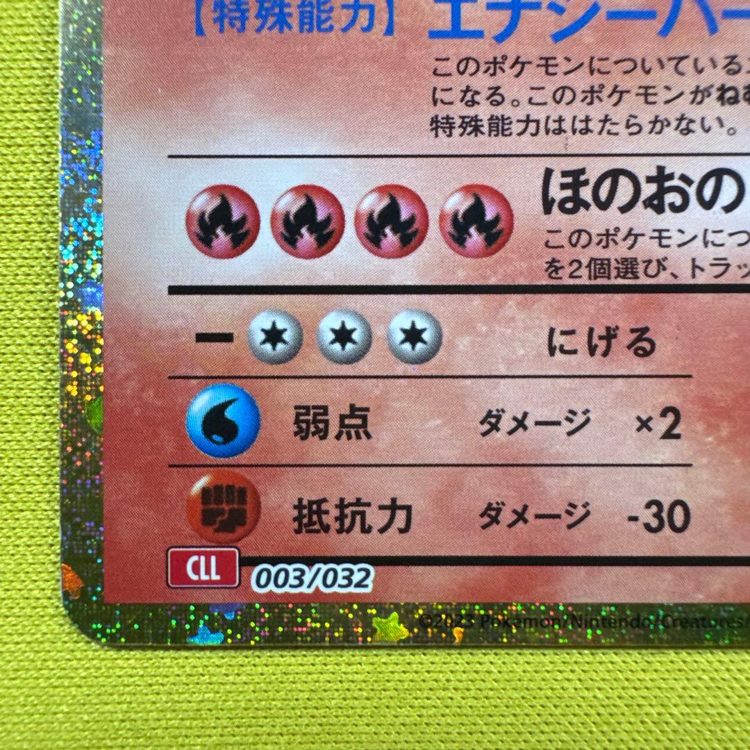 リザードン ポケモンカード　クラシック　classic