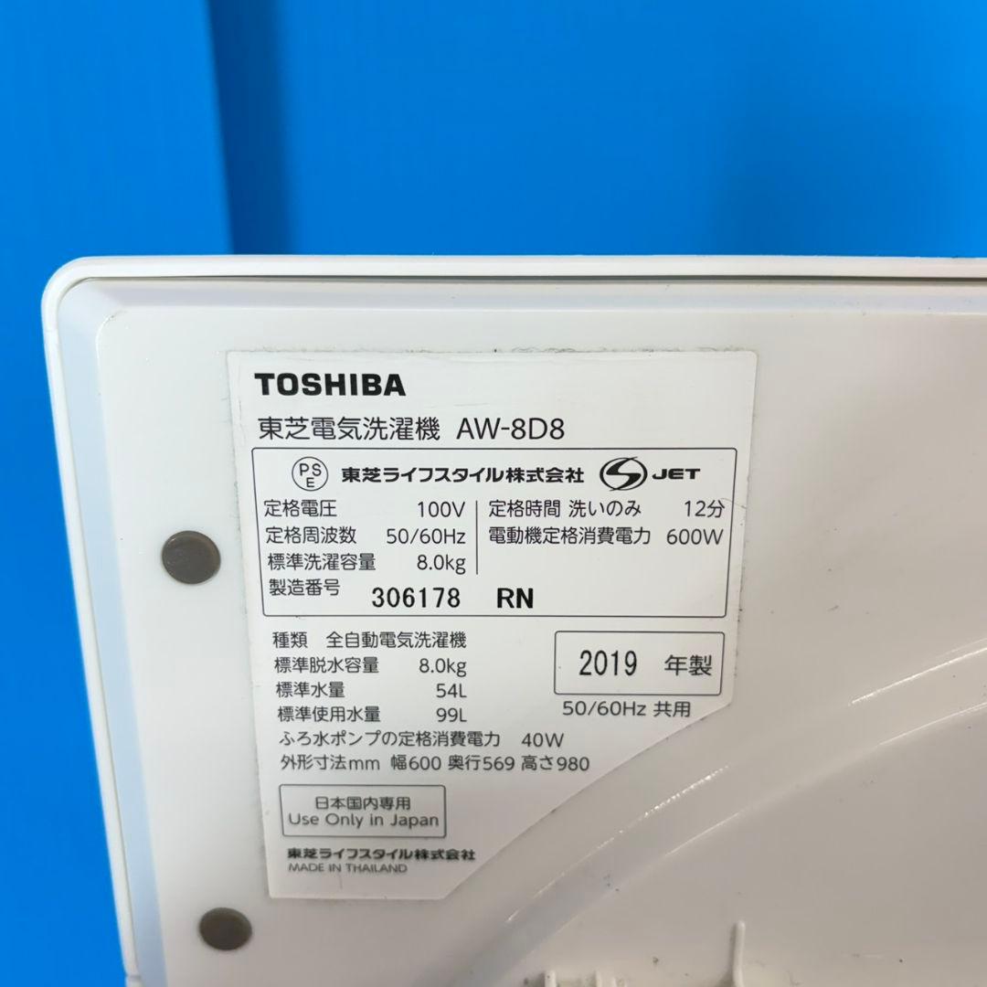 756 東芝　ウルトラファインバブル　洗濯機　８キロ　小型　家庭用　ガラストップ