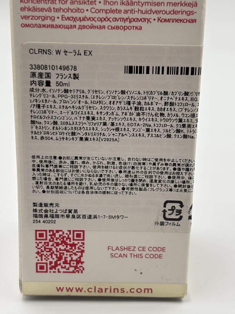 CLARINS クラランス ダブルセーラムEX 50ml