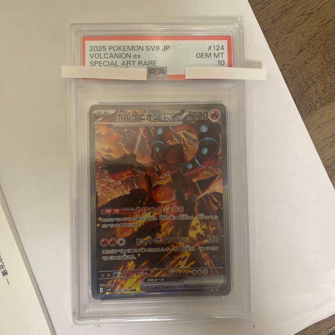2025 ポケモンカード Volcanion ex #124 特別アートレア