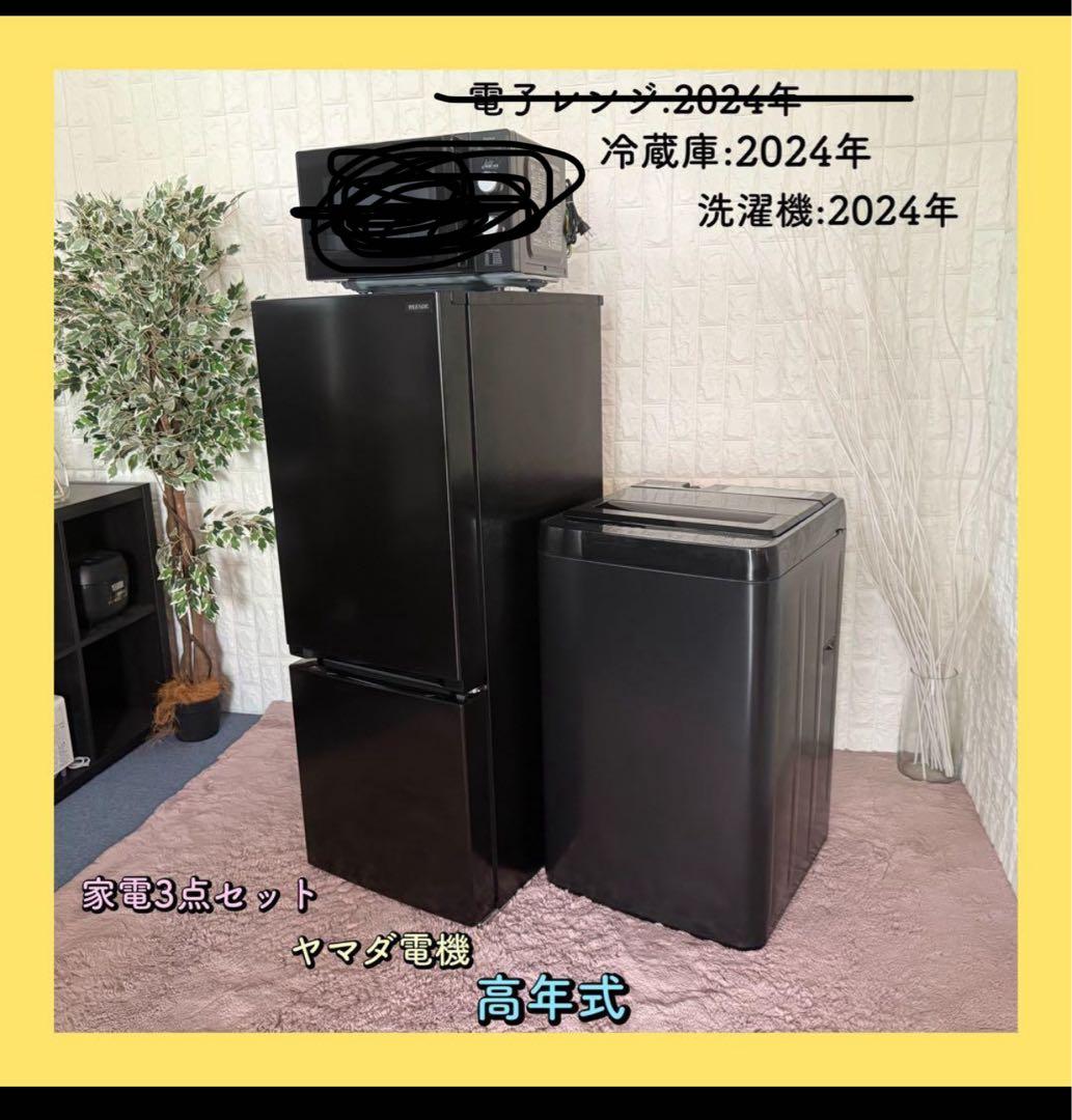 2024年製 黒い2ドア冷蔵庫　洗濯機