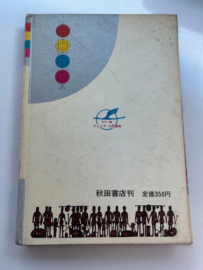 キックボクシング入門　沢村忠