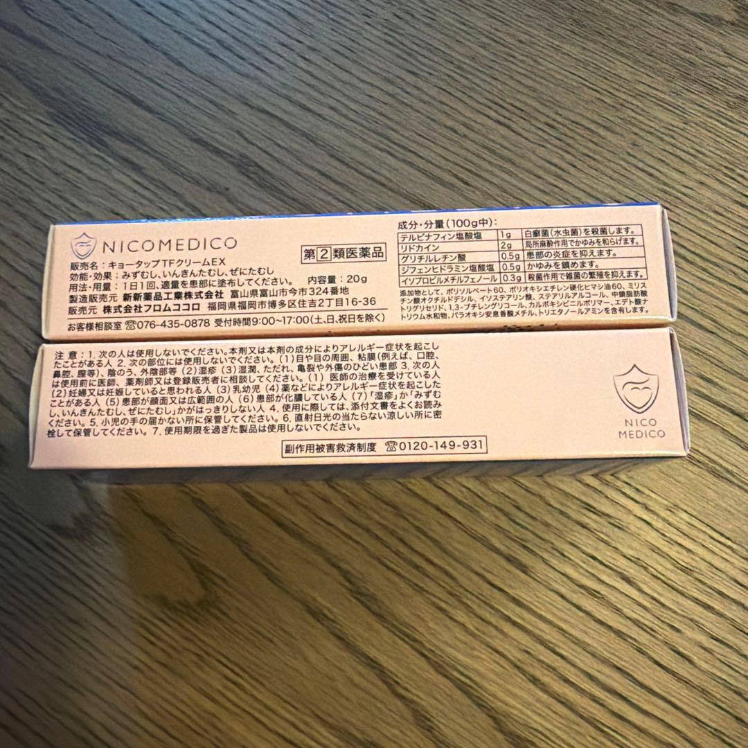 ボディクリーム NICOMEDICO