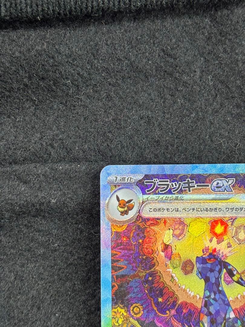 ブラッキーex SAR あお様