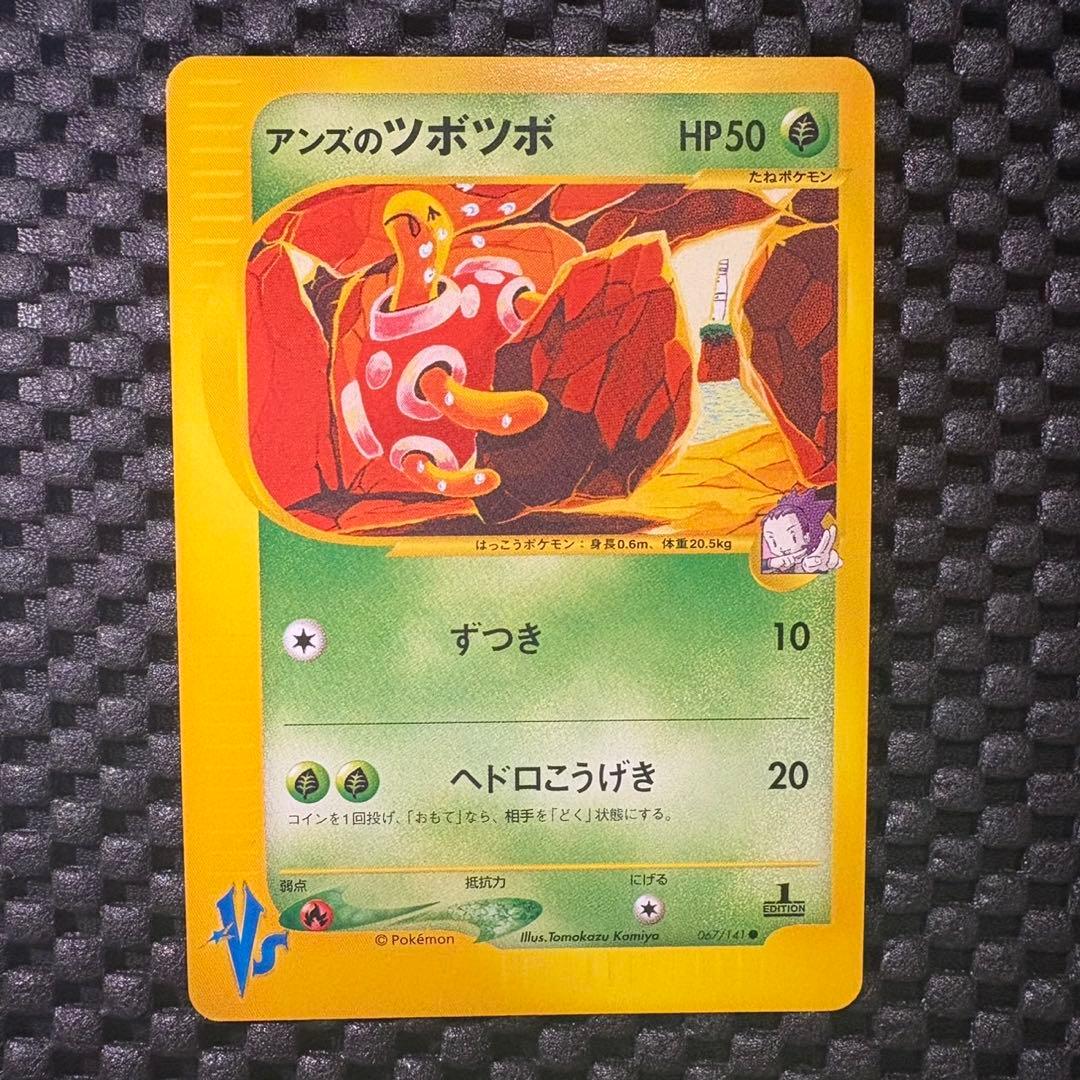 ポケモンカード　カードe アンズのツボツボ　VSシリーズ