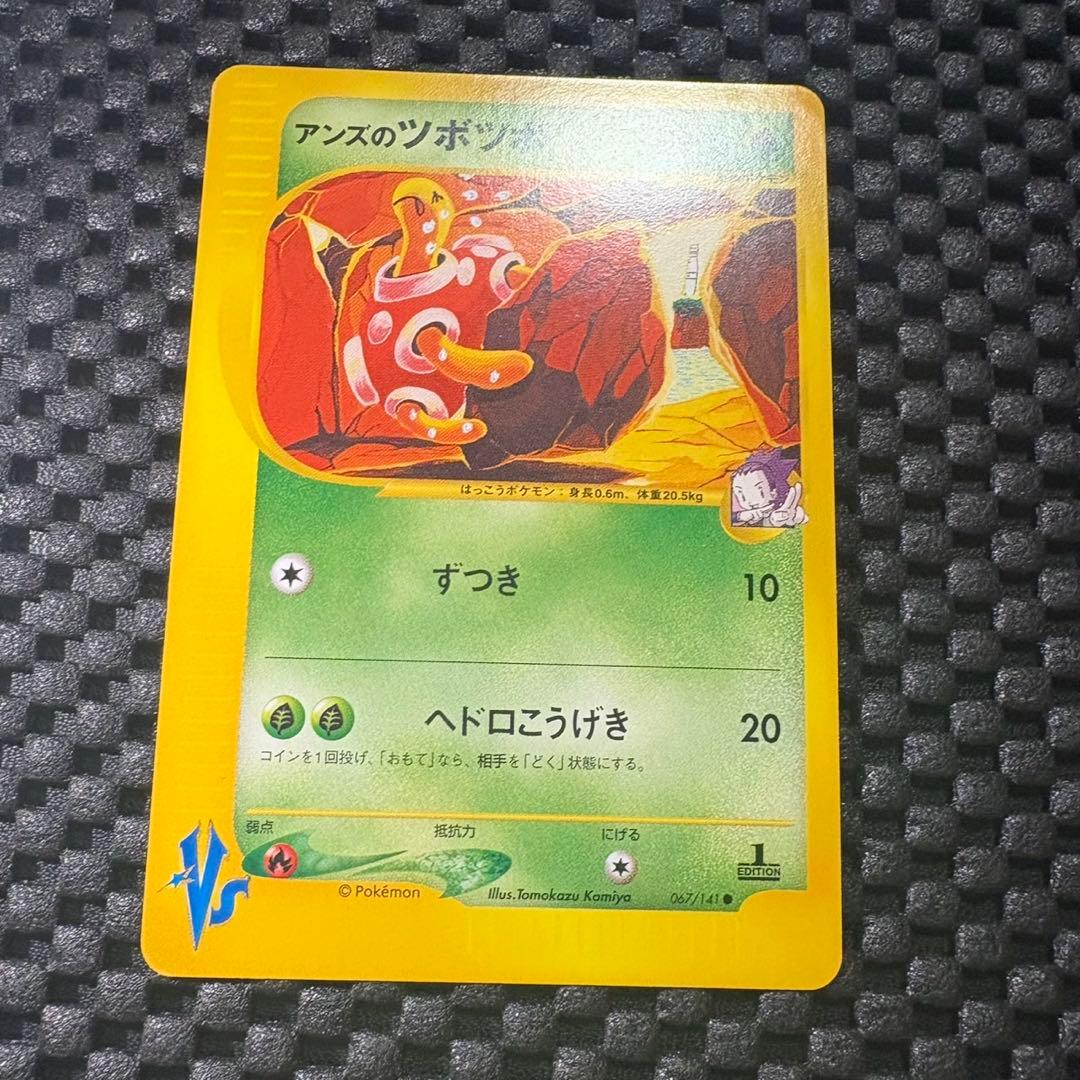 ポケモンカード　カードe アンズのツボツボ　VSシリーズ