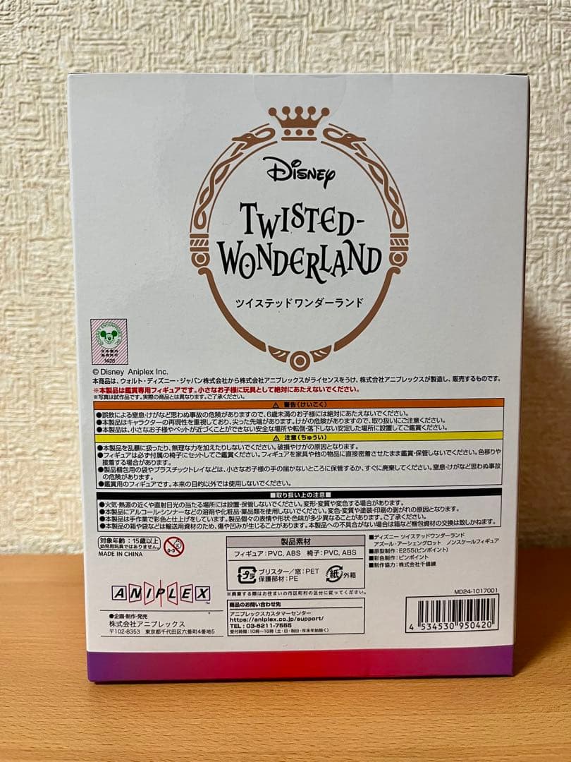 ツイステ　アズール・アーシェングロット　フィギュア　グロリアス・マスカレード